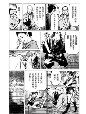 [八月薫] 天保桃色水滸伝 3 [中国翻訳] [青文]_067