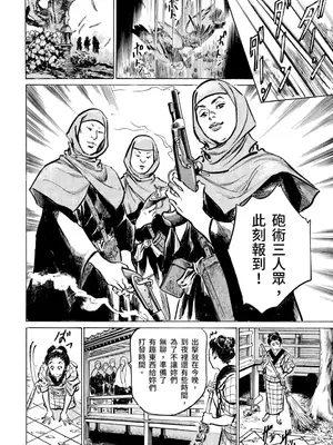 [八月薫] 天保桃色水滸伝 3 [中国翻訳] [青文]_069