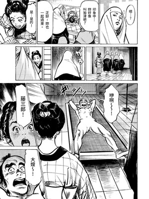 [八月薫] 天保桃色水滸伝 3 [中国翻訳] [青文]_070