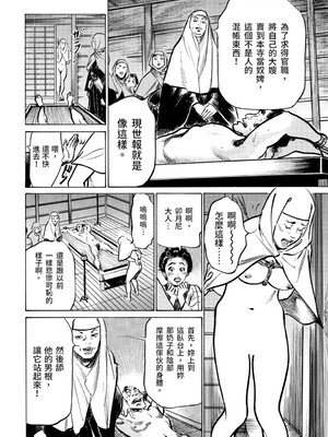 [八月薫] 天保桃色水滸伝 3 [中国翻訳] [青文]_071