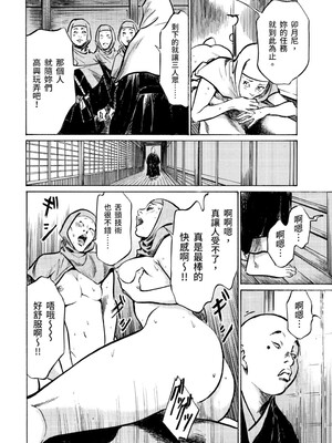 [八月薫] 天保桃色水滸伝 3 [中国翻訳] [青文]_075