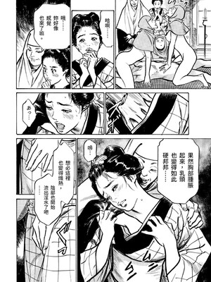 [八月薫] 天保桃色水滸伝 3 [中国翻訳] [青文]_077