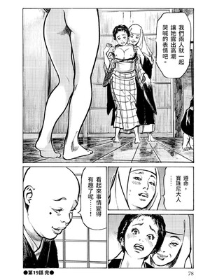 [八月薫] 天保桃色水滸伝 3 [中国翻訳] [青文]_079