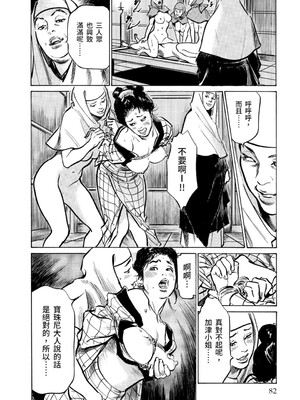 [八月薫] 天保桃色水滸伝 3 [中国翻訳] [青文]_083