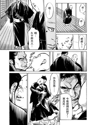 [八月薫] 天保桃色水滸伝 3 [中国翻訳] [青文]_084