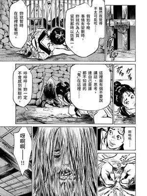 [八月薫] 天保桃色水滸伝 3 [中国翻訳] [青文]_086