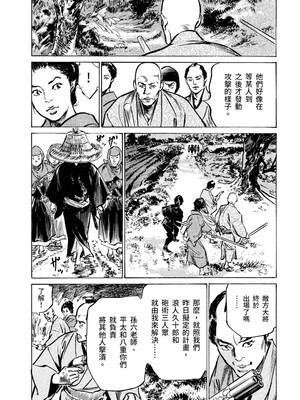 [八月薫] 天保桃色水滸伝 3 [中国翻訳] [青文]_088