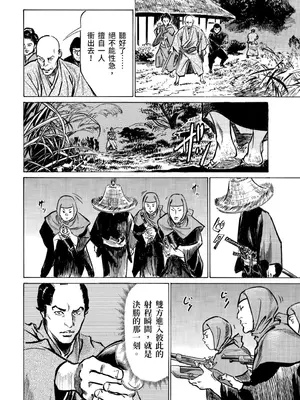 [八月薫] 天保桃色水滸伝 3 [中国翻訳] [青文]_089