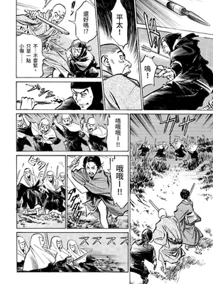 [八月薫] 天保桃色水滸伝 3 [中国翻訳] [青文]_091