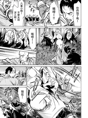 [八月薫] 天保桃色水滸伝 3 [中国翻訳] [青文]_092