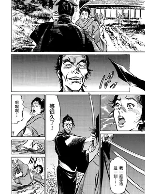 [八月薫] 天保桃色水滸伝 3 [中国翻訳] [青文]_097