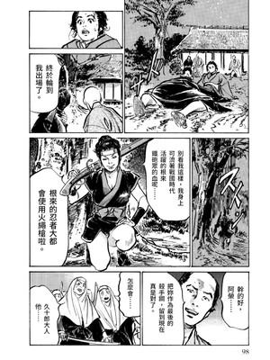 [八月薫] 天保桃色水滸伝 3 [中国翻訳] [青文]_099