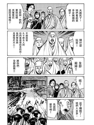 [八月薫] 天保桃色水滸伝 3 [中国翻訳] [青文]_100