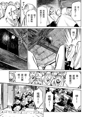 [八月薫] 天保桃色水滸伝 3 [中国翻訳] [青文]_102