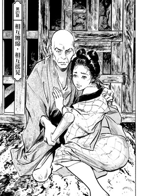 [八月薫] 天保桃色水滸伝 3 [中国翻訳] [青文]_104