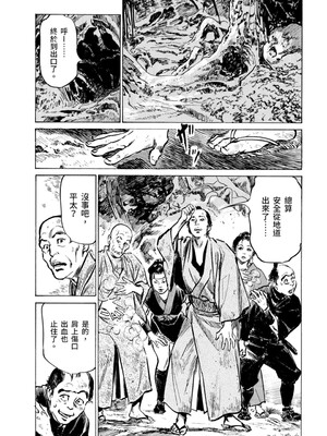 [八月薫] 天保桃色水滸伝 3 [中国翻訳] [青文]_105