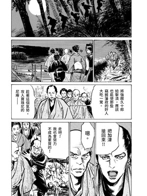 [八月薫] 天保桃色水滸伝 3 [中国翻訳] [青文]_106