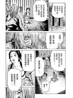 [八月薫] 天保桃色水滸伝 3 [中国翻訳] [青文]_108