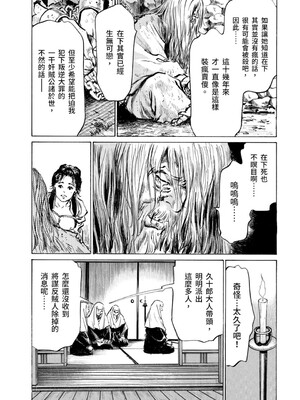 [八月薫] 天保桃色水滸伝 3 [中国翻訳] [青文]_109