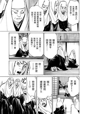 [八月薫] 天保桃色水滸伝 3 [中国翻訳] [青文]_110