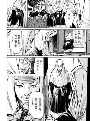 [八月薫] 天保桃色水滸伝 3 [中国翻訳] [青文]_111