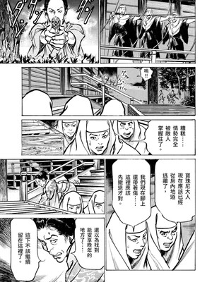 [八月薫] 天保桃色水滸伝 3 [中国翻訳] [青文]_114