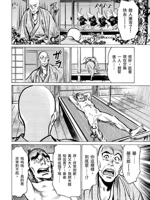 [八月薫] 天保桃色水滸伝 3 [中国翻訳] [青文]_115