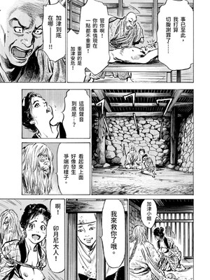 [八月薫] 天保桃色水滸伝 3 [中国翻訳] [青文]_116