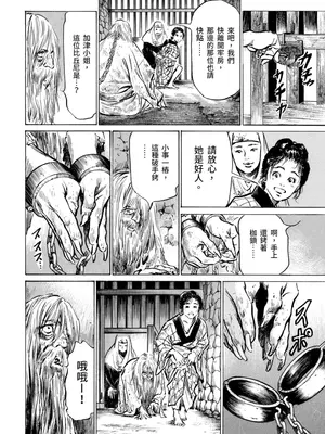 [八月薫] 天保桃色水滸伝 3 [中国翻訳] [青文]_117