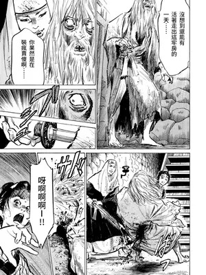 [八月薫] 天保桃色水滸伝 3 [中国翻訳] [青文]_118