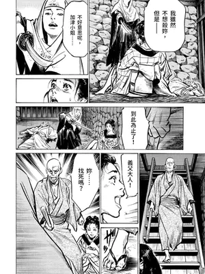 [八月薫] 天保桃色水滸伝 3 [中国翻訳] [青文]_119