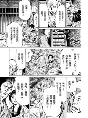 [八月薫] 天保桃色水滸伝 3 [中国翻訳] [青文]_120