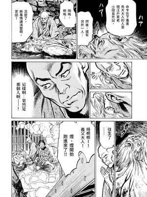 [八月薫] 天保桃色水滸伝 3 [中国翻訳] [青文]_121