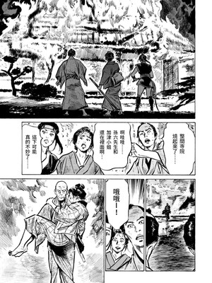 [八月薫] 天保桃色水滸伝 3 [中国翻訳] [青文]_122