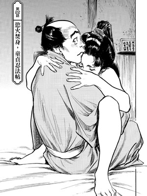 [八月薫] 天保桃色水滸伝 3 [中国翻訳] [青文]_130