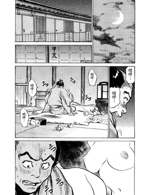 [八月薫] 天保桃色水滸伝 3 [中国翻訳] [青文]_131