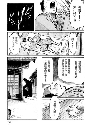 [八月薫] 天保桃色水滸伝 3 [中国翻訳] [青文]_132