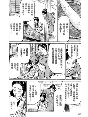 [八月薫] 天保桃色水滸伝 3 [中国翻訳] [青文]_133