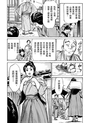 [八月薫] 天保桃色水滸伝 3 [中国翻訳] [青文]_134