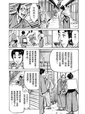 [八月薫] 天保桃色水滸伝 3 [中国翻訳] [青文]_135