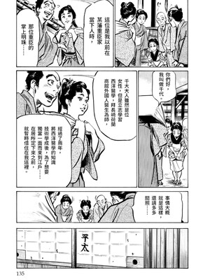 [八月薫] 天保桃色水滸伝 3 [中国翻訳] [青文]_136