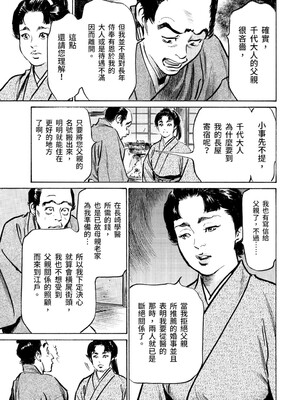 [八月薫] 天保桃色水滸伝 3 [中国翻訳] [青文]_138