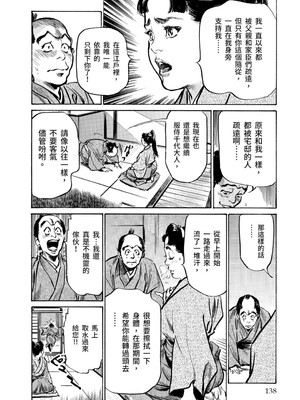 [八月薫] 天保桃色水滸伝 3 [中国翻訳] [青文]_139