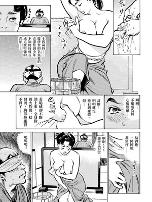 [八月薫] 天保桃色水滸伝 3 [中国翻訳] [青文]_142