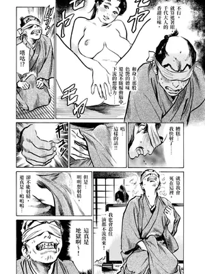 [八月薫] 天保桃色水滸伝 3 [中国翻訳] [青文]_143