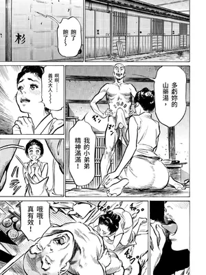 [八月薫] 天保桃色水滸伝 3 [中国翻訳] [青文]_144