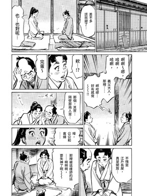 [八月薫] 天保桃色水滸伝 3 [中国翻訳] [青文]_145