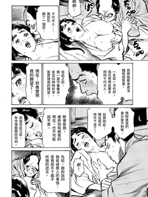 [八月薫] 天保桃色水滸伝 3 [中国翻訳] [青文]_149