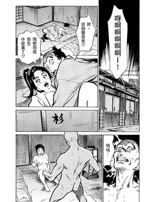 [八月薫] 天保桃色水滸伝 3 [中国翻訳] [青文]_155