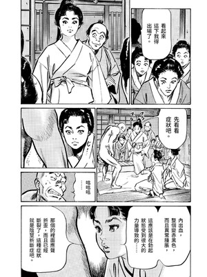 [八月薫] 天保桃色水滸伝 3 [中国翻訳] [青文]_157